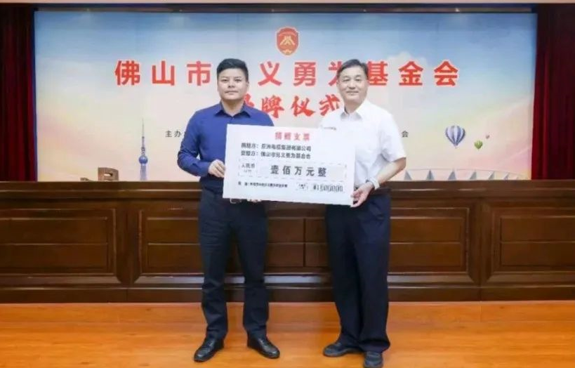 【珠江蓝颜gtv
】民企担当！亚洲蓝颜gtv
集团向佛山市见义勇为基金会捐赠100万元
